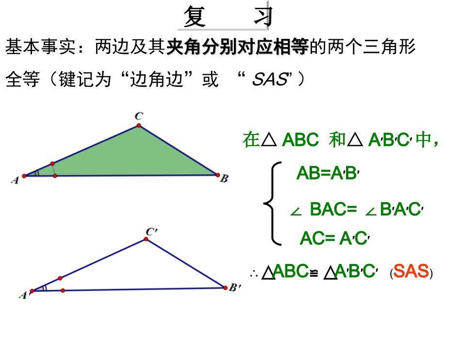 三角形全等的判定定理2(ASA)_第3页
