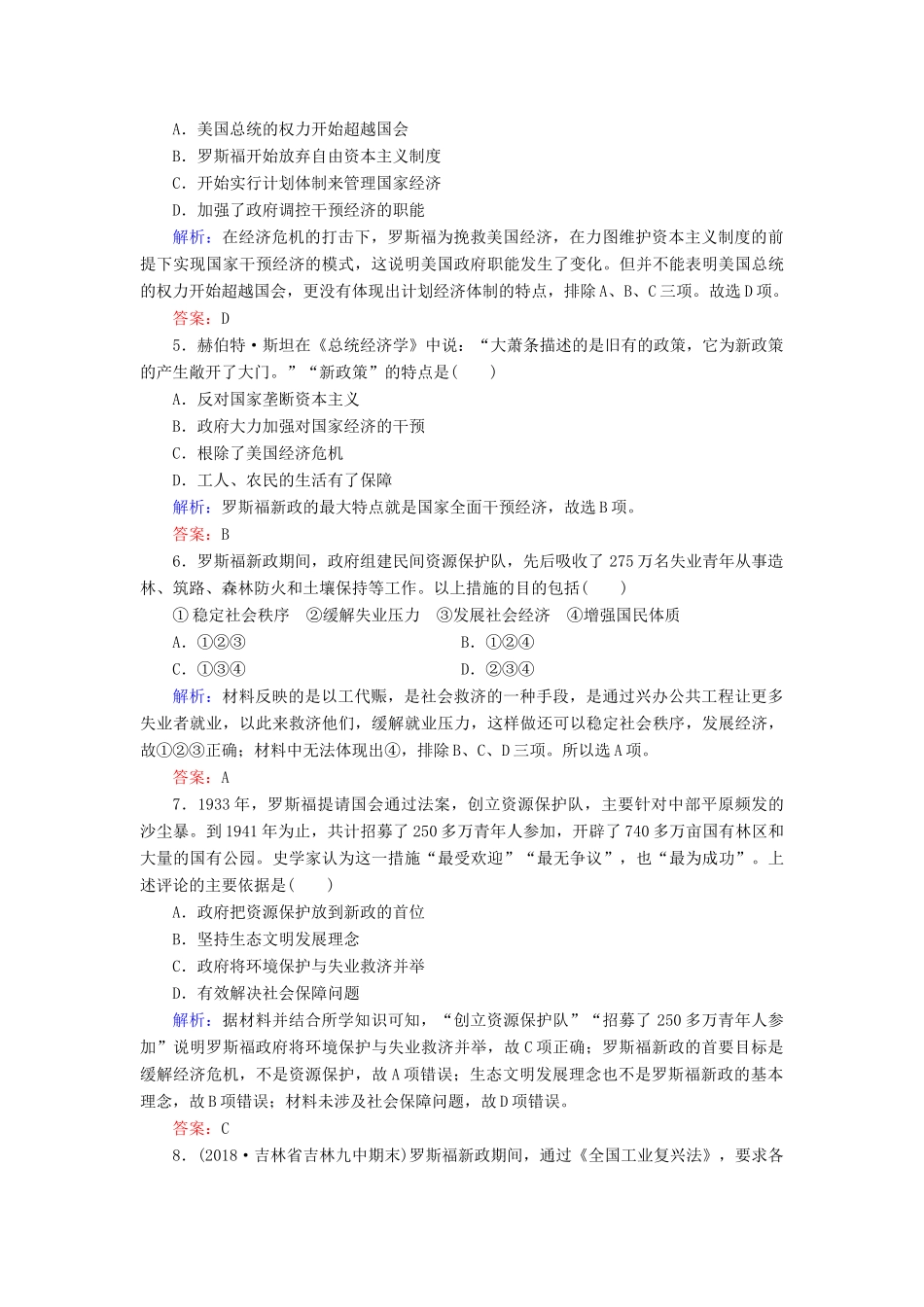 高中历史 专题6 罗斯福新政与当代资本主义 2 罗斯福新政练习 人民版必修2-人民版高一必修2历史试题_第2页