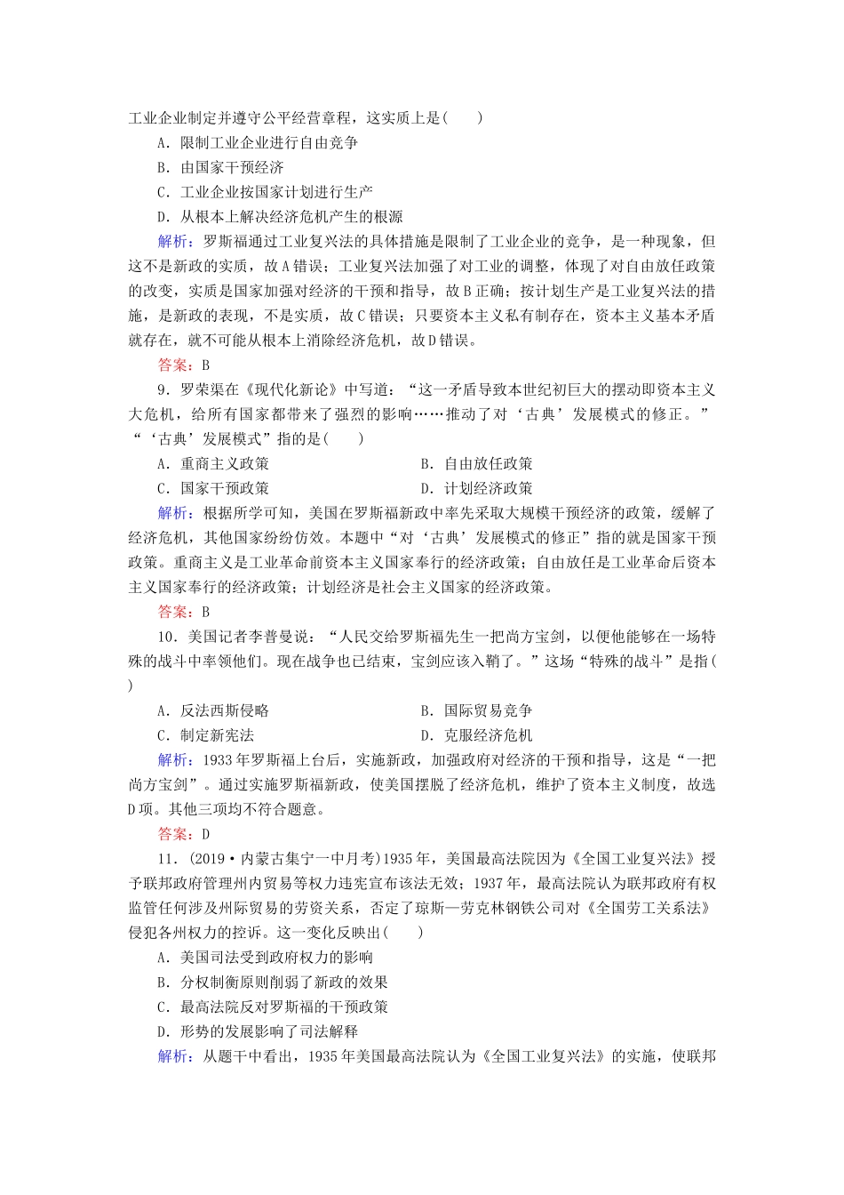 高中历史 专题6 罗斯福新政与当代资本主义 2 罗斯福新政练习 人民版必修2-人民版高一必修2历史试题_第3页