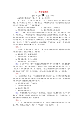高中历史 专题6 罗斯福新政与当代资本主义 2 罗斯福新政练习 人民版必修2-人民版高一必修2历史试题
