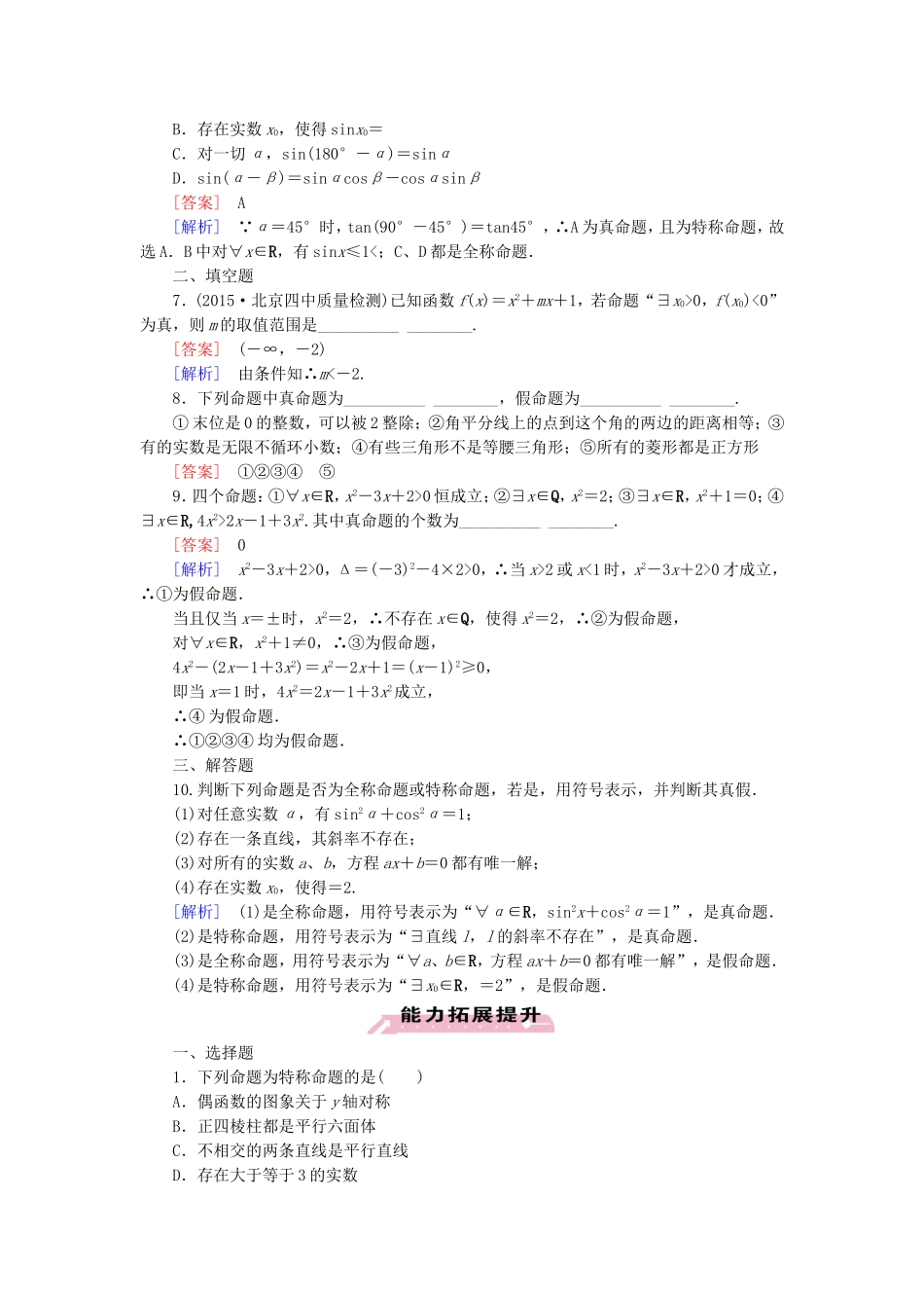 高中数学 1.4.1-1.4.2全称量词与存在量词练习 新人教A版选修1-1-新人教A版高二选修1-1数学试题_第2页