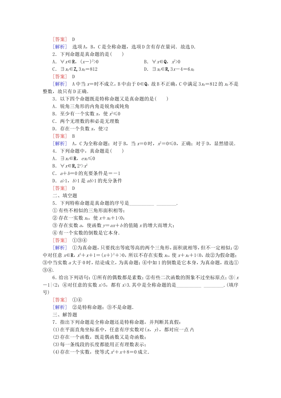 高中数学 1.4.1-1.4.2全称量词与存在量词练习 新人教A版选修1-1-新人教A版高二选修1-1数学试题_第3页