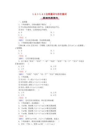 高中数学 1.4.1-1.4.2全称量词与存在量词练习 新人教A版选修1-1-新人教A版高二选修1-1数学试题