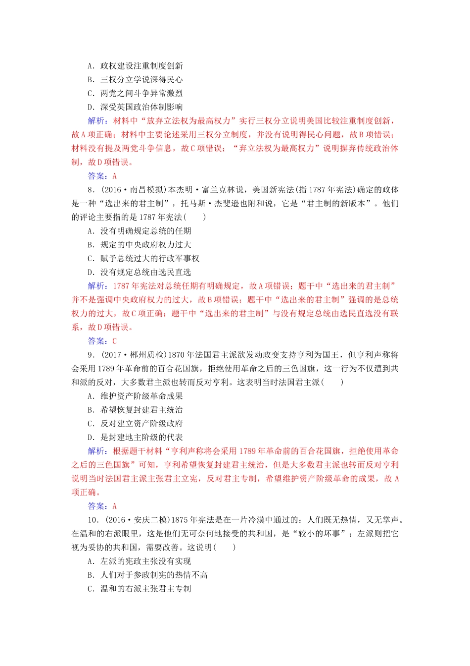 高考历史一轮总复习 第二单元 古代希腊、罗马的政治制度及欧美代议制的确立与发展 第4讲 欧美代议制的确立与发展限时训练-人教版高三全册历史试题_第3页