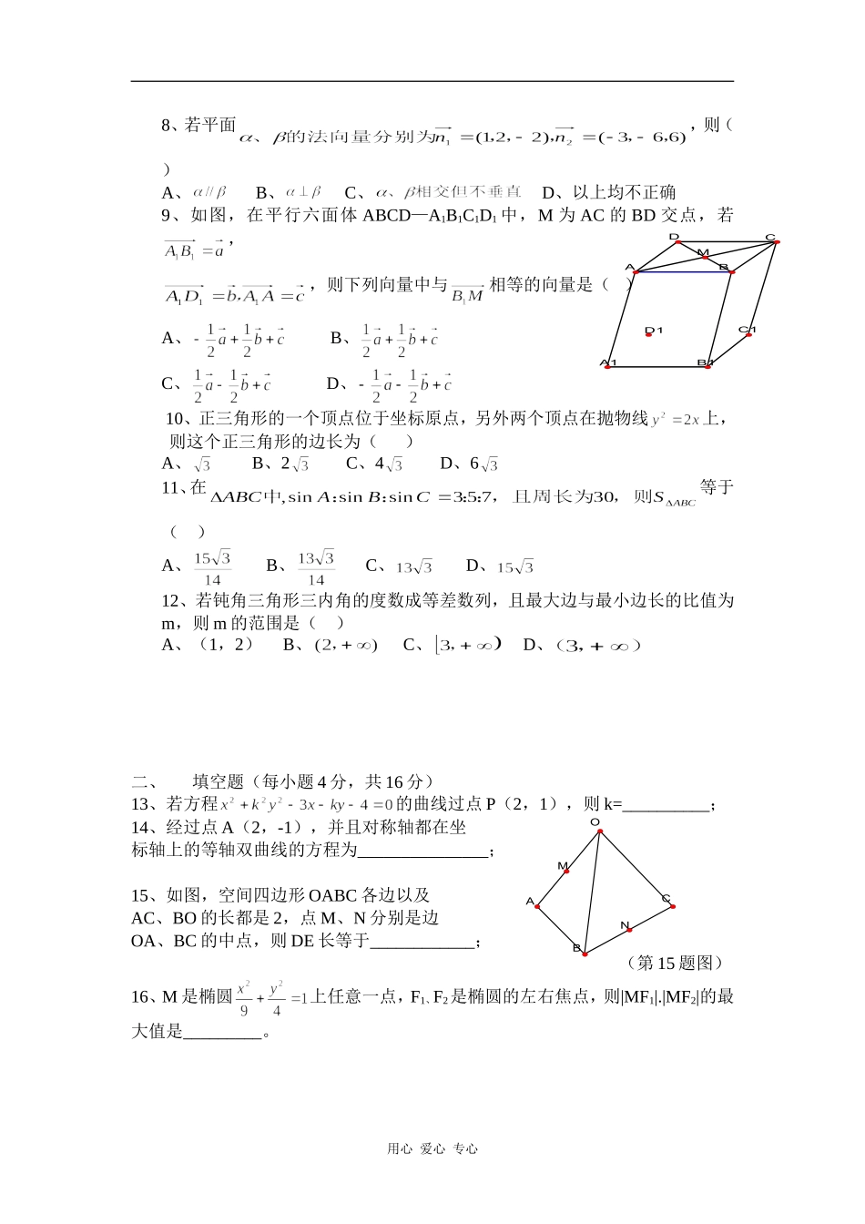高二数学第一学期期中(理科)试题新课标人教_第2页
