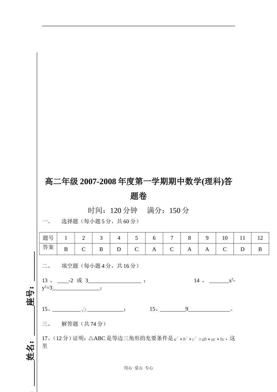高二数学第一学期期中(理科)试题新课标人教_第3页