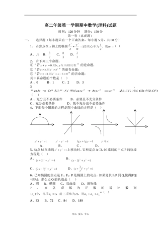 高二数学第一学期期中(理科)试题新课标人教