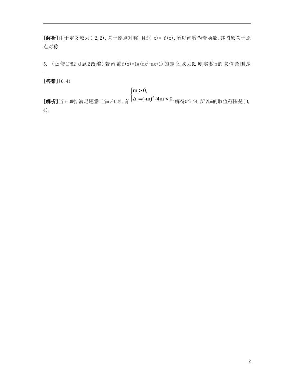 （江苏专用）高考数学大一轮复习 第二章 第12课 对数函数自主学习-人教版高三全册数学试题_第2页