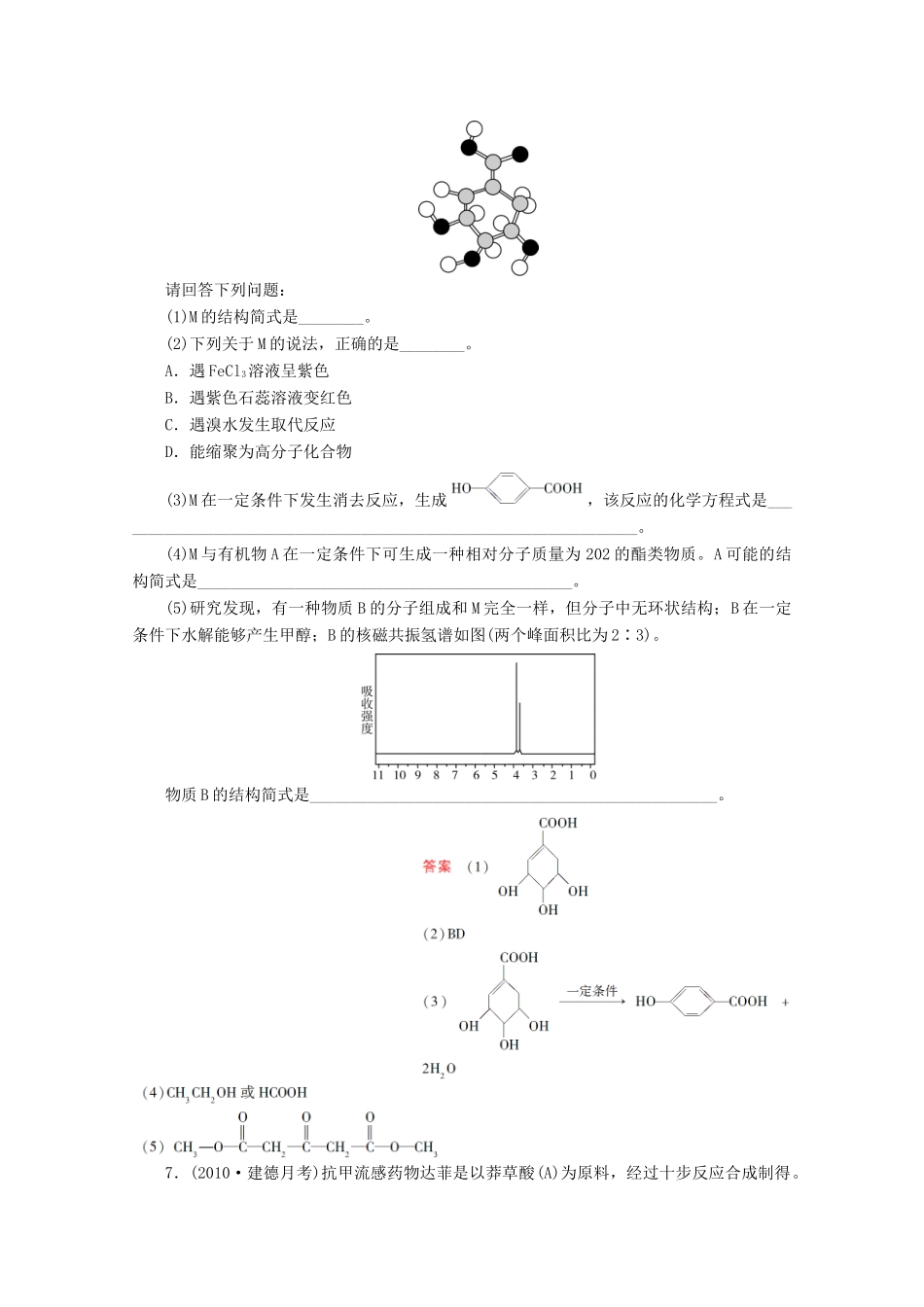 河北省行唐县第一中学高三化学调研复习 课时作业(四十四)_第2页