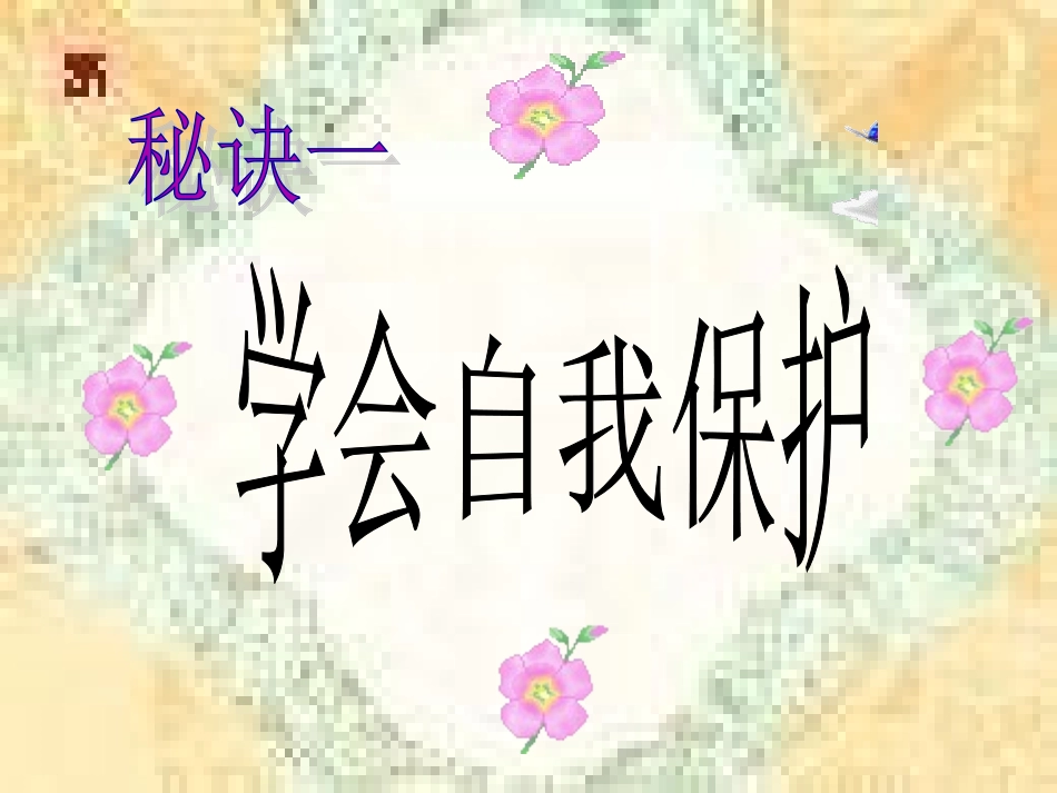 思想品德：第六课《网络交往新空间—享受健康的网络交往》课件(人教新课标八年级上)_第3页