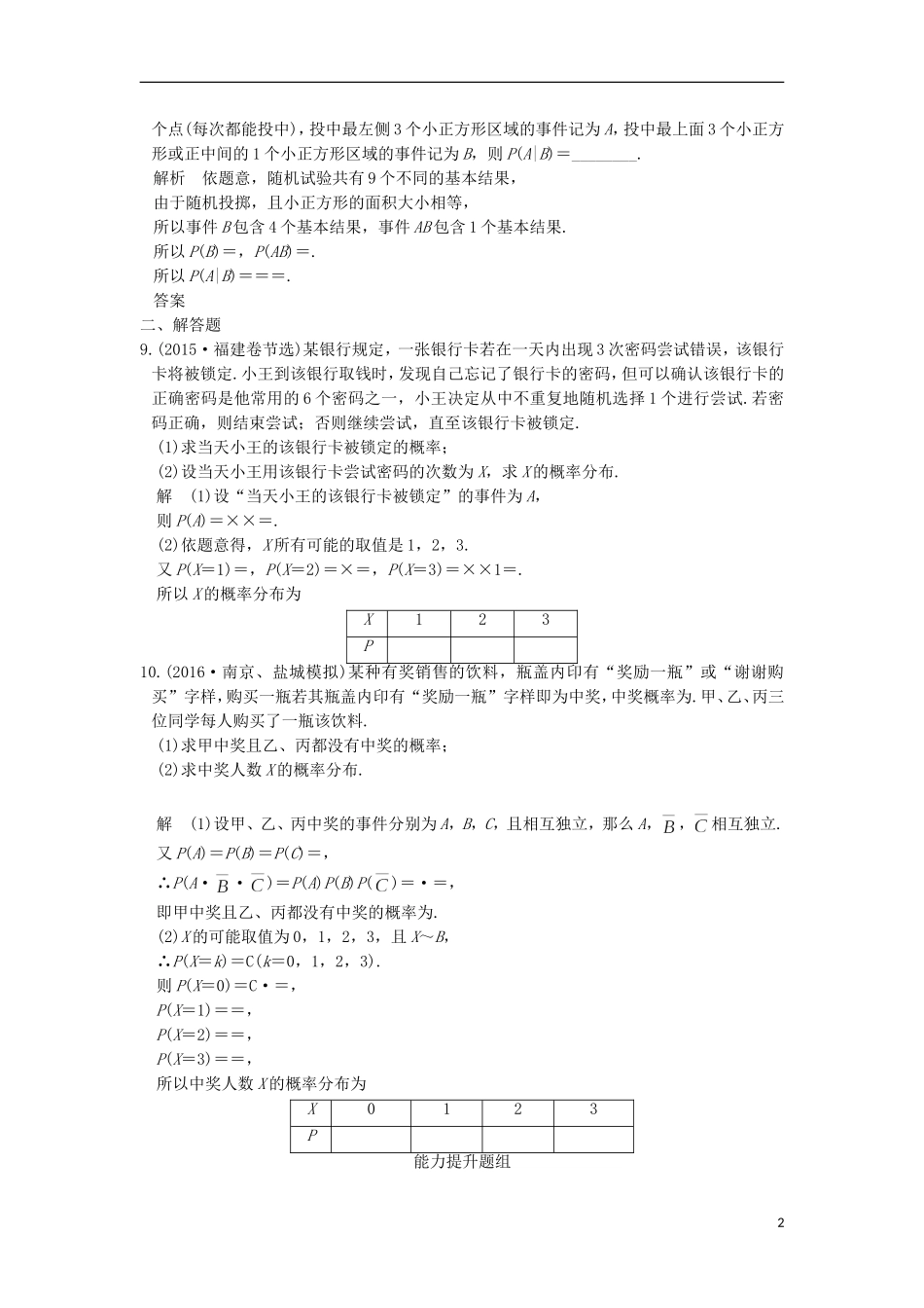 （江苏专用）高考数学一轮复习 第十一章 计数原理、随机变量及其分布 第5讲 独立重复试验、二项分布练习 理-人教版高三全册数学试题_第2页