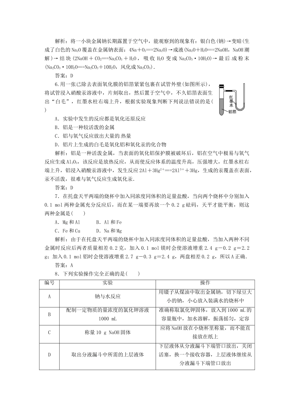 高中化学 第三章 金属及其化合物同步训练 新人教版必修1-新人教版高一必修1化学试题_第2页
