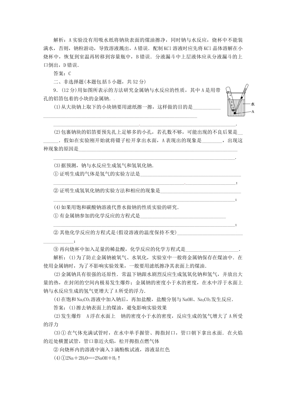 高中化学 第三章 金属及其化合物同步训练 新人教版必修1-新人教版高一必修1化学试题_第3页