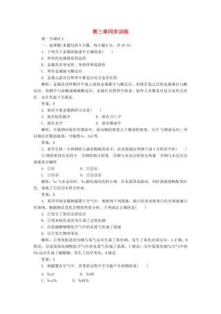高中化学 第三章 金属及其化合物同步训练 新人教版必修1-新人教版高一必修1化学试题