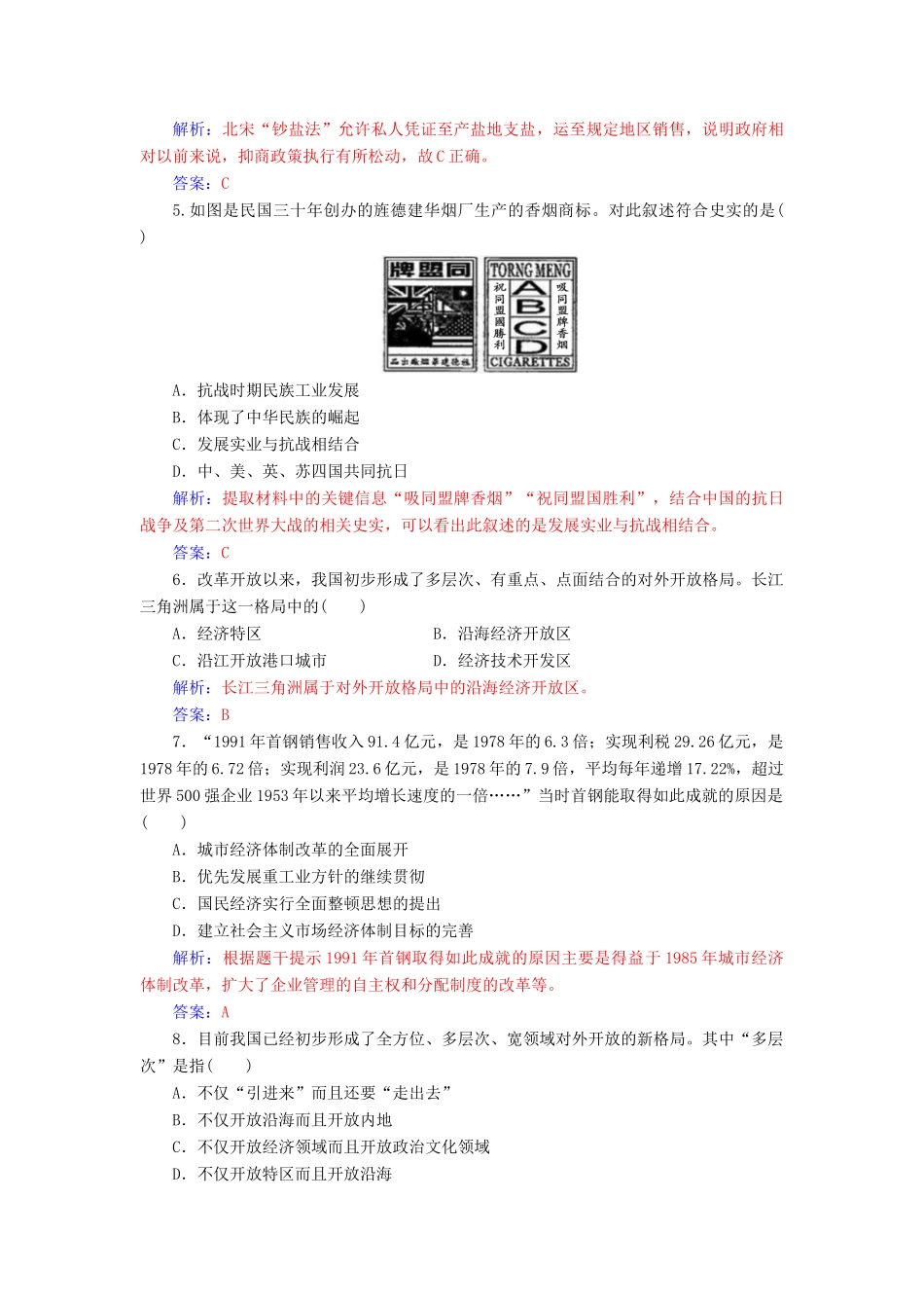 高中历史 模块综合检测（一）人民版必修2-人民版高一必修2历史试题_第2页