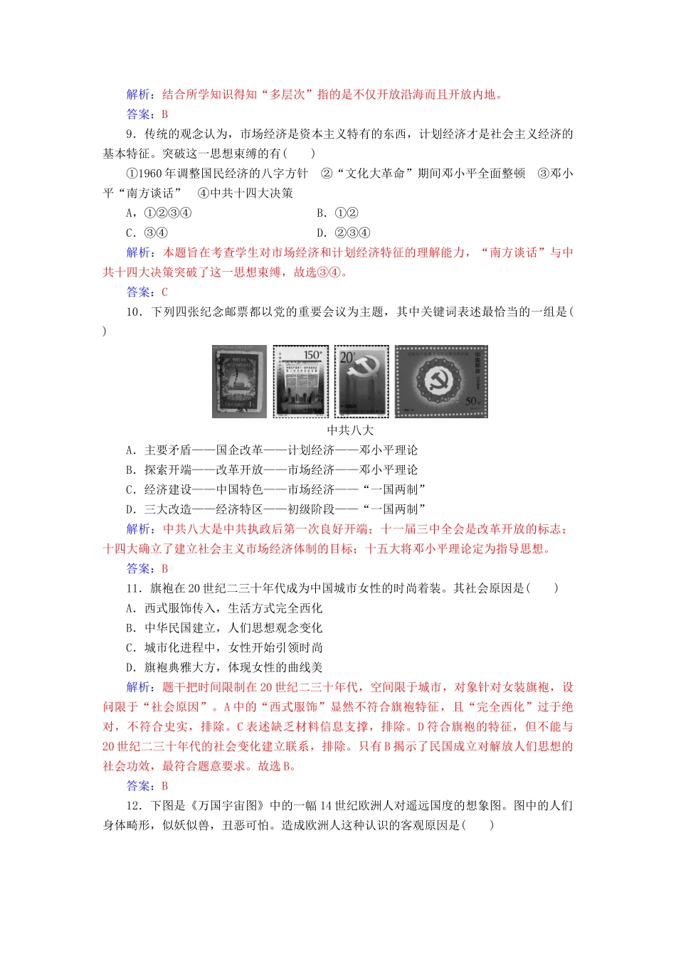 高中历史 模块综合检测（一）人民版必修2-人民版高一必修2历史试题_第3页