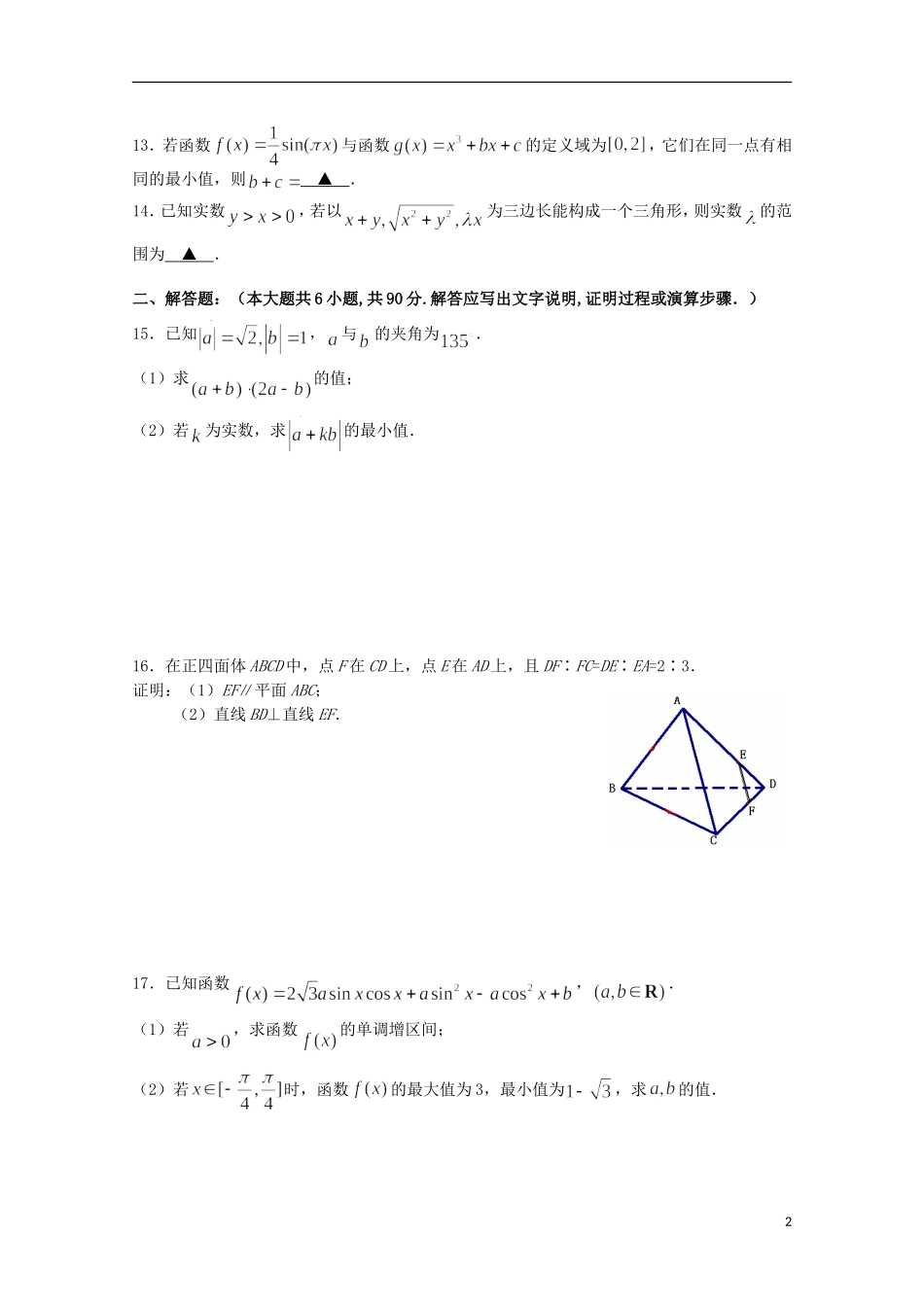 高二数学暑期作业（1）-人教版高二全册数学试题_第2页
