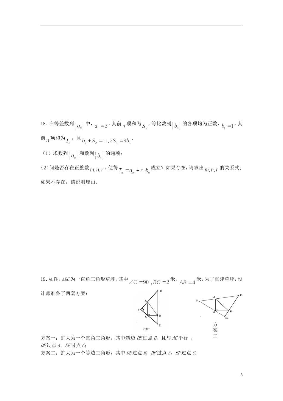 高二数学暑期作业（1）-人教版高二全册数学试题_第3页