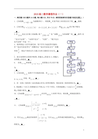 高二数学暑期作业（1）-人教版高二全册数学试题