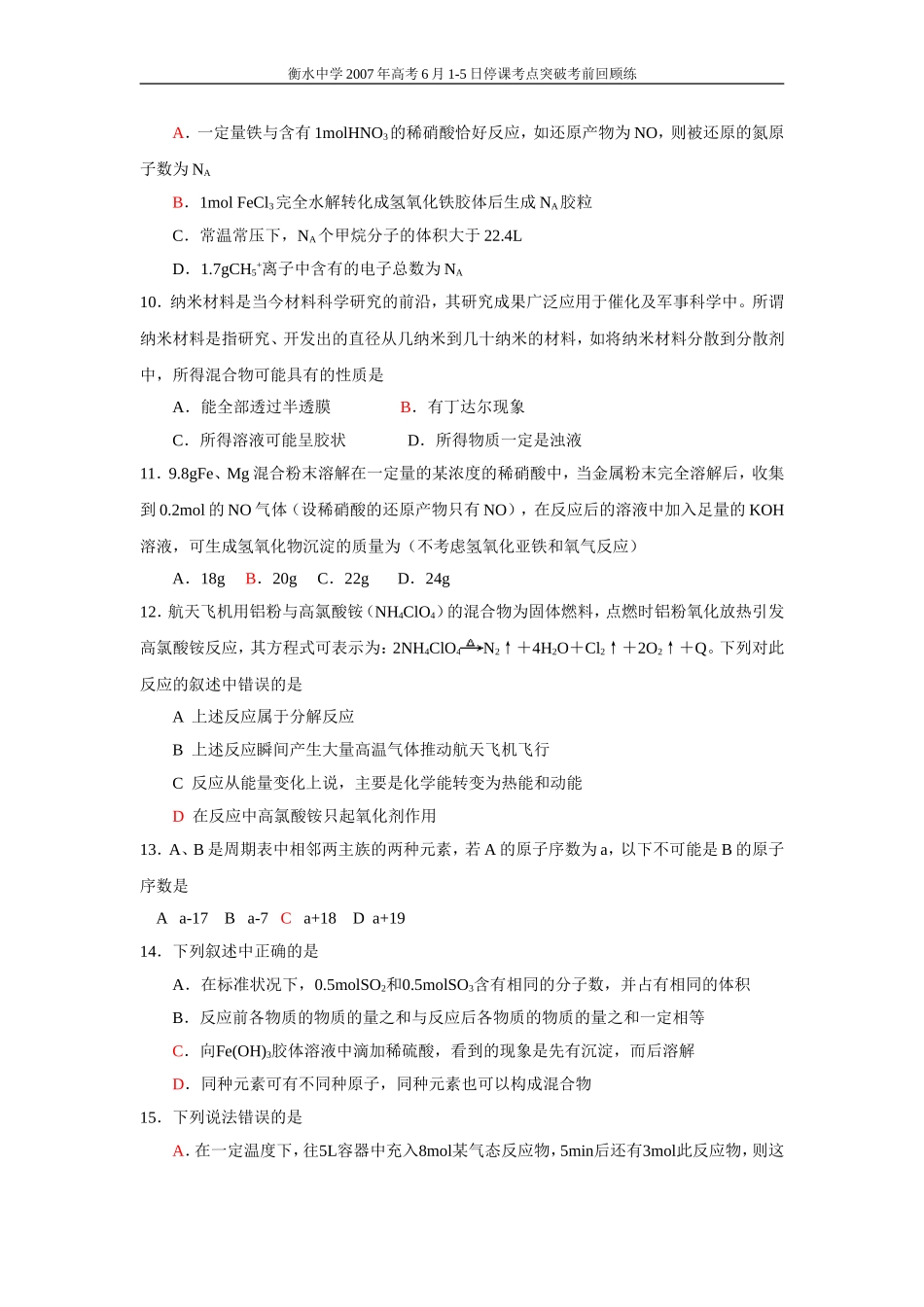 高考化学选择题训练8_第2页