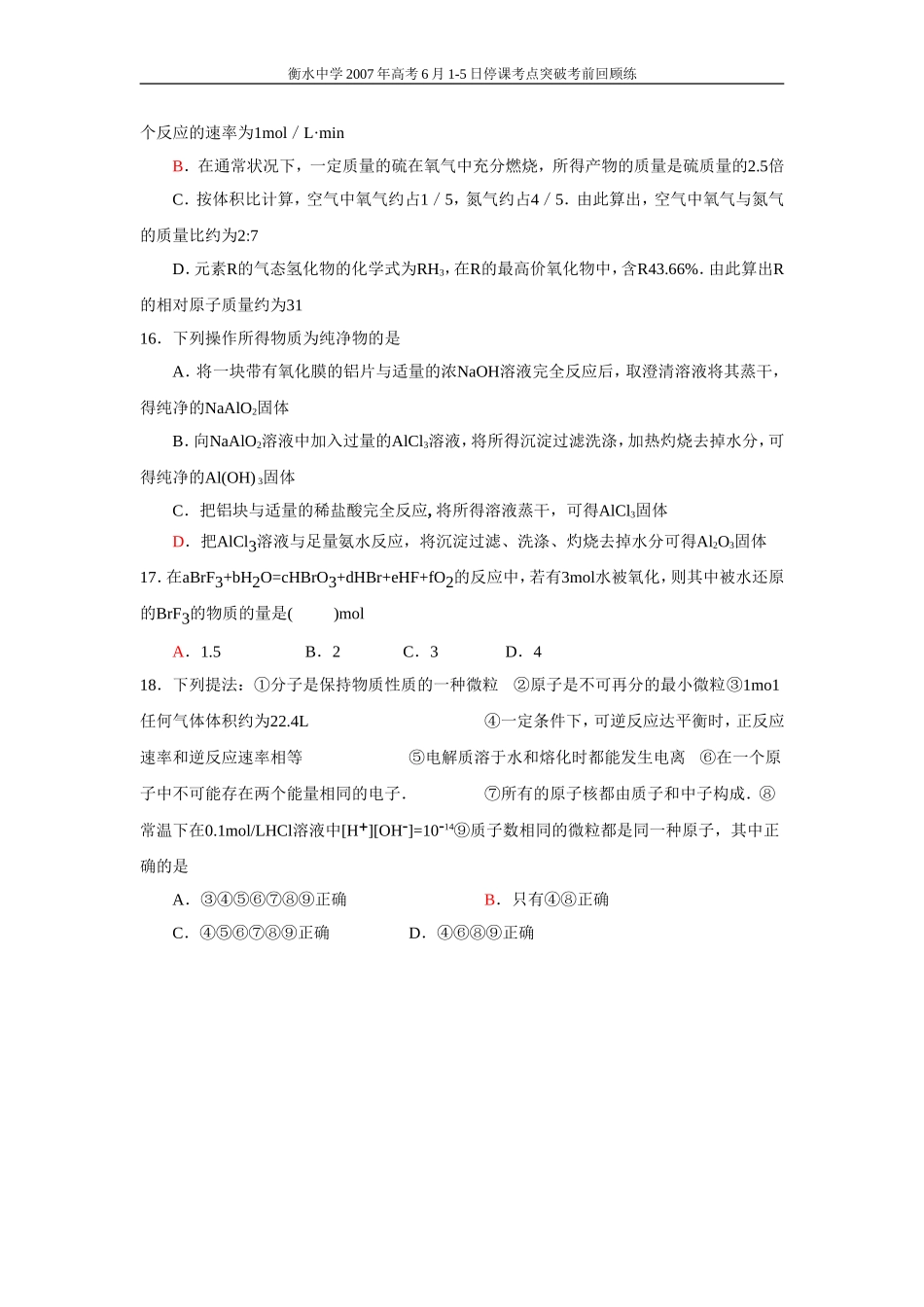 高考化学选择题训练8_第3页