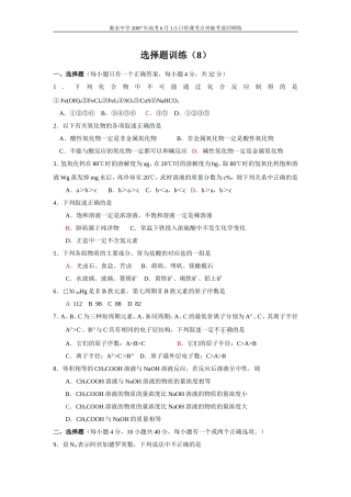 高考化学选择题训练8