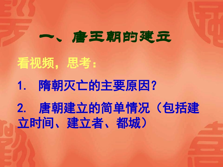 历史：12《唐太宗与贞观之治》课件(北师大版七年级下)_第3页