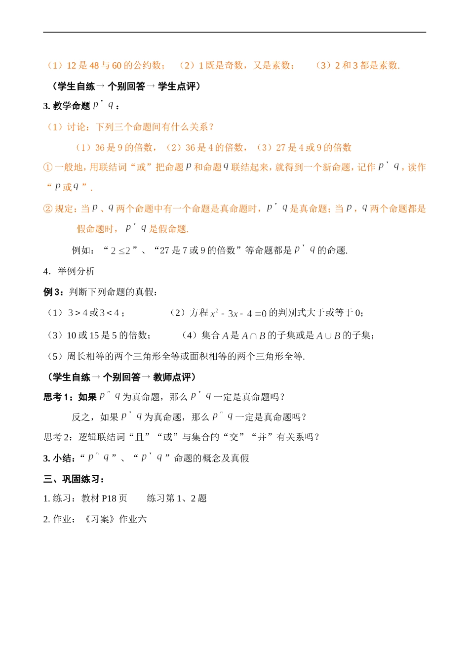 高二数学  简单的逻辑联结词（一）选修二_第2页