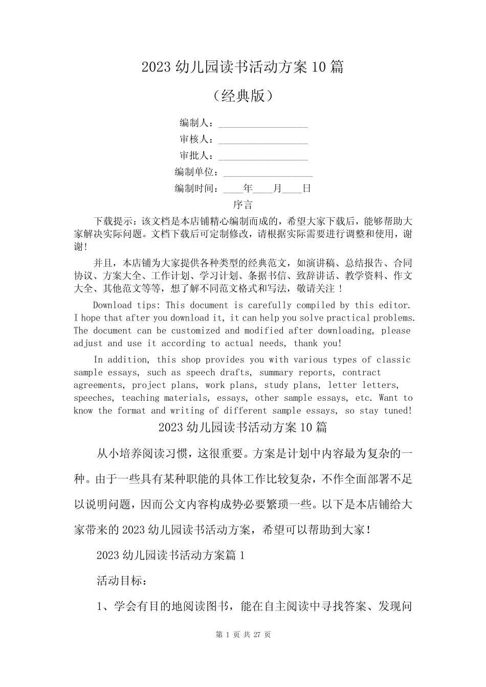 2023幼儿园读书活动方案10篇 _第1页