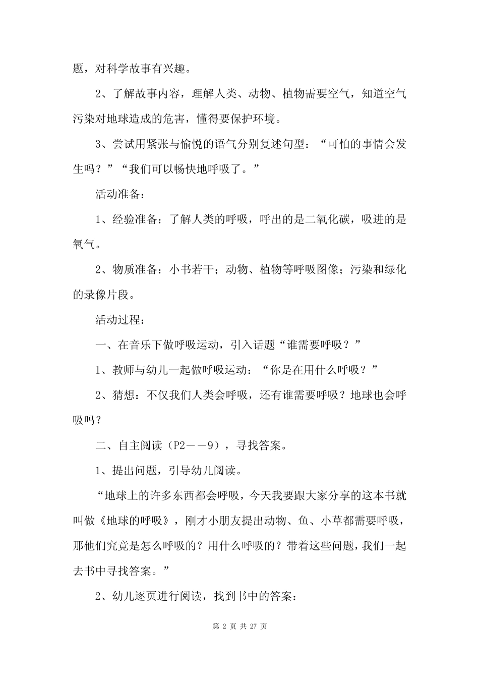 2023幼儿园读书活动方案10篇 _第2页