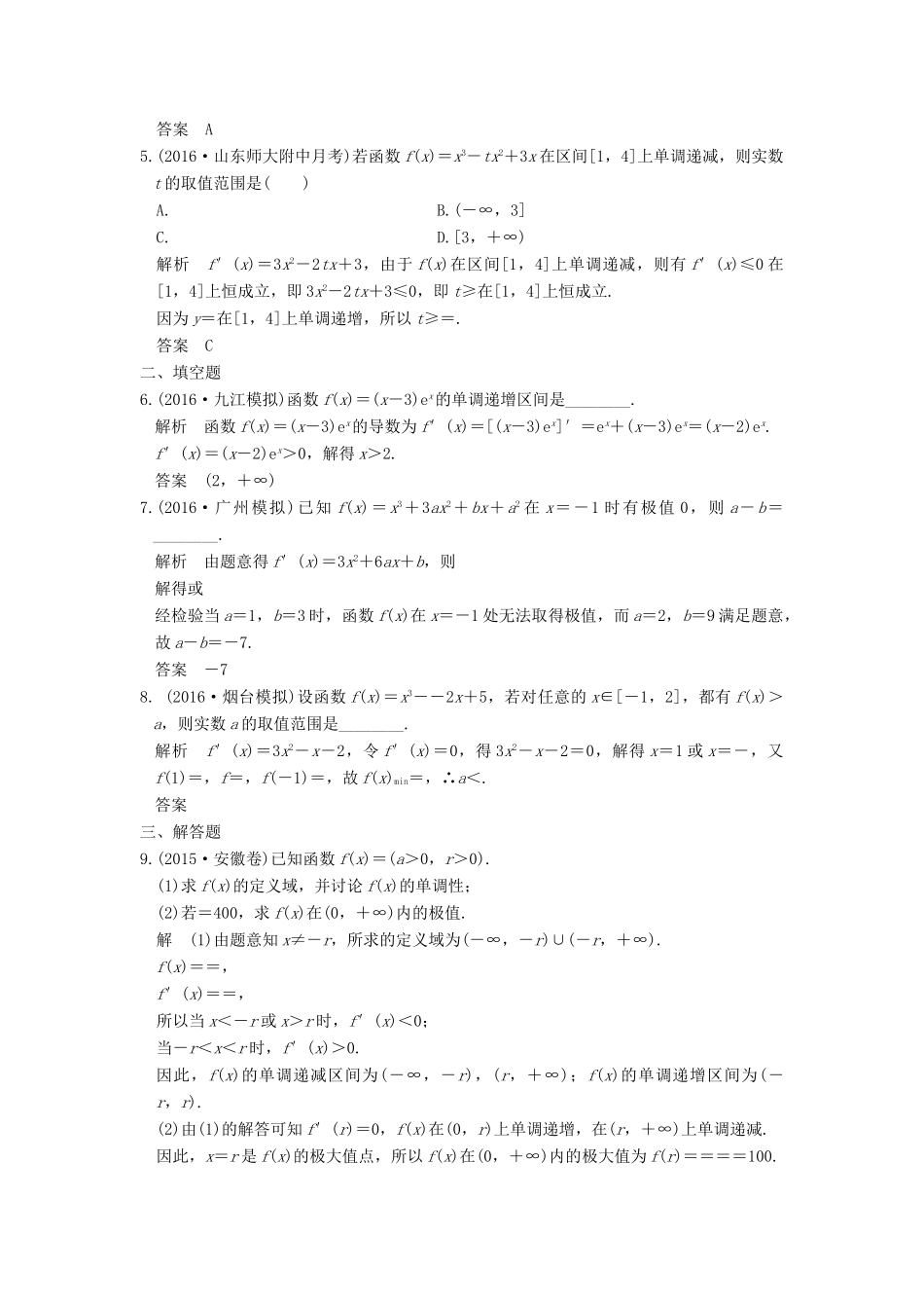 （山东专用）高考数学一轮复习 第三章 导数及其应用 第2讲 导数在研究函数中的应用习题 理 新人教A版-新人教A版高三全册数学试题_第2页