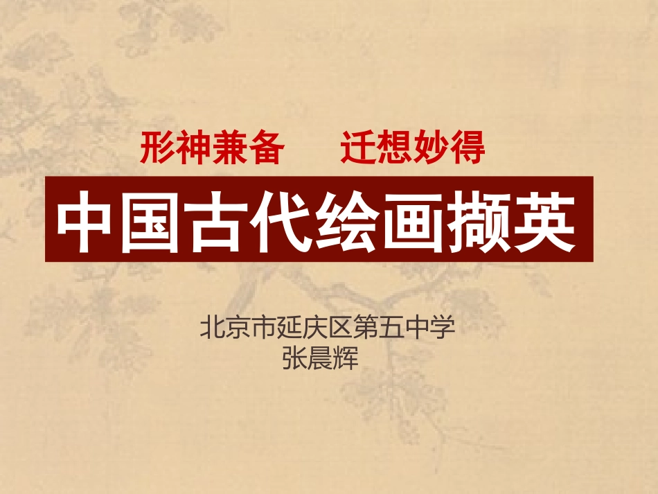 第二课天人合一情景交融--中国山水画-(2)_第2页