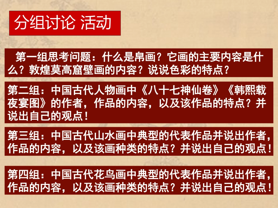 第二课天人合一情景交融--中国山水画-(2)_第3页