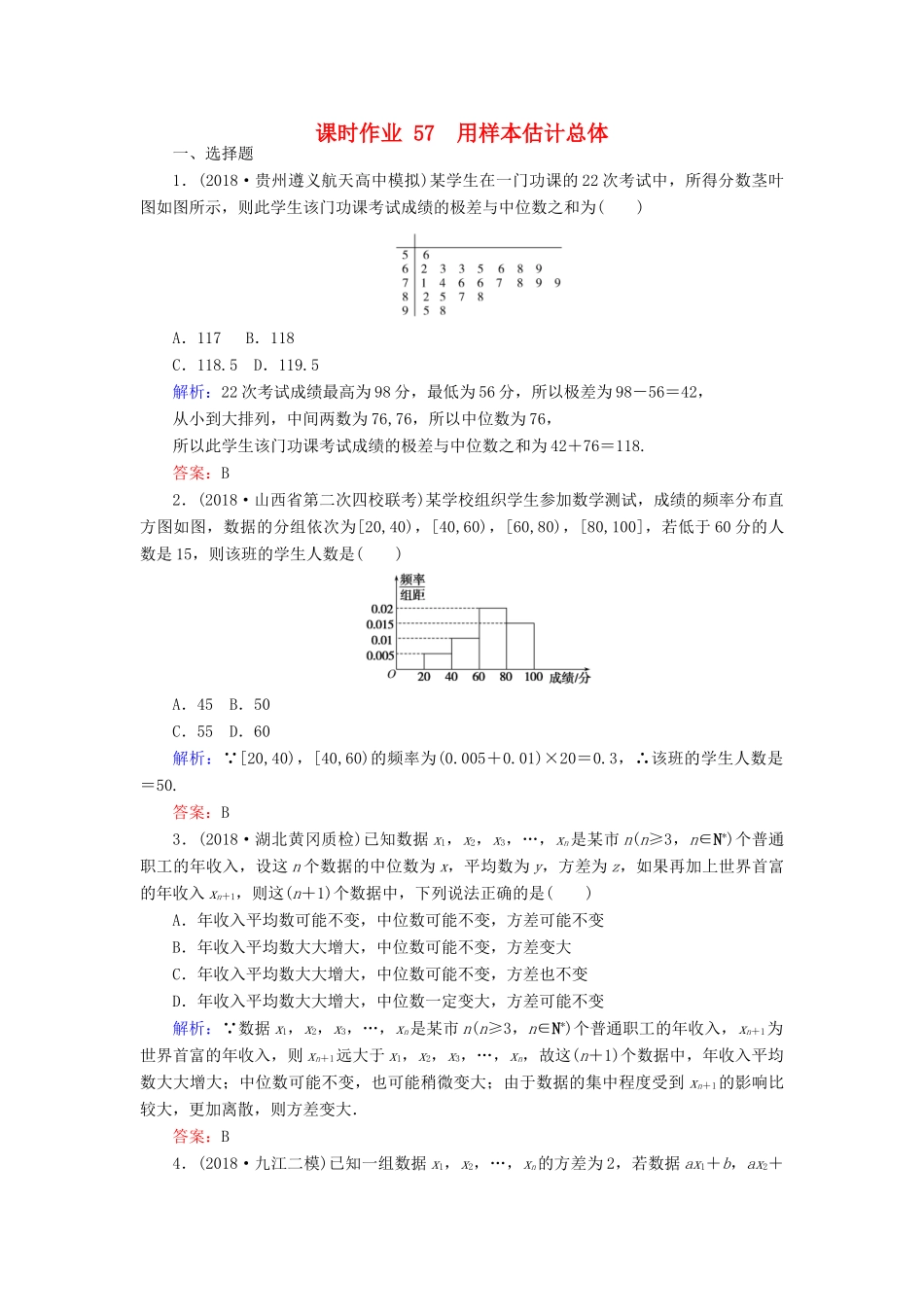 高考数学总复习 第十章 算法初步、统计、统计案例 57 用样本估计总体课时作业 文-人教版高三全册数学试题_第1页