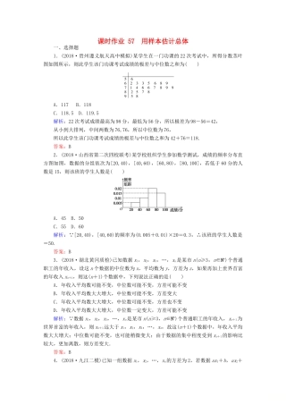 高考数学总复习 第十章 算法初步、统计、统计案例 57 用样本估计总体课时作业 文-人教版高三全册数学试题