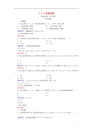 高中数学 第一章 解三角形 1.1.2 余弦定理学业分层测评 新人教A版必修5-新人教A版高二必修5数学试题