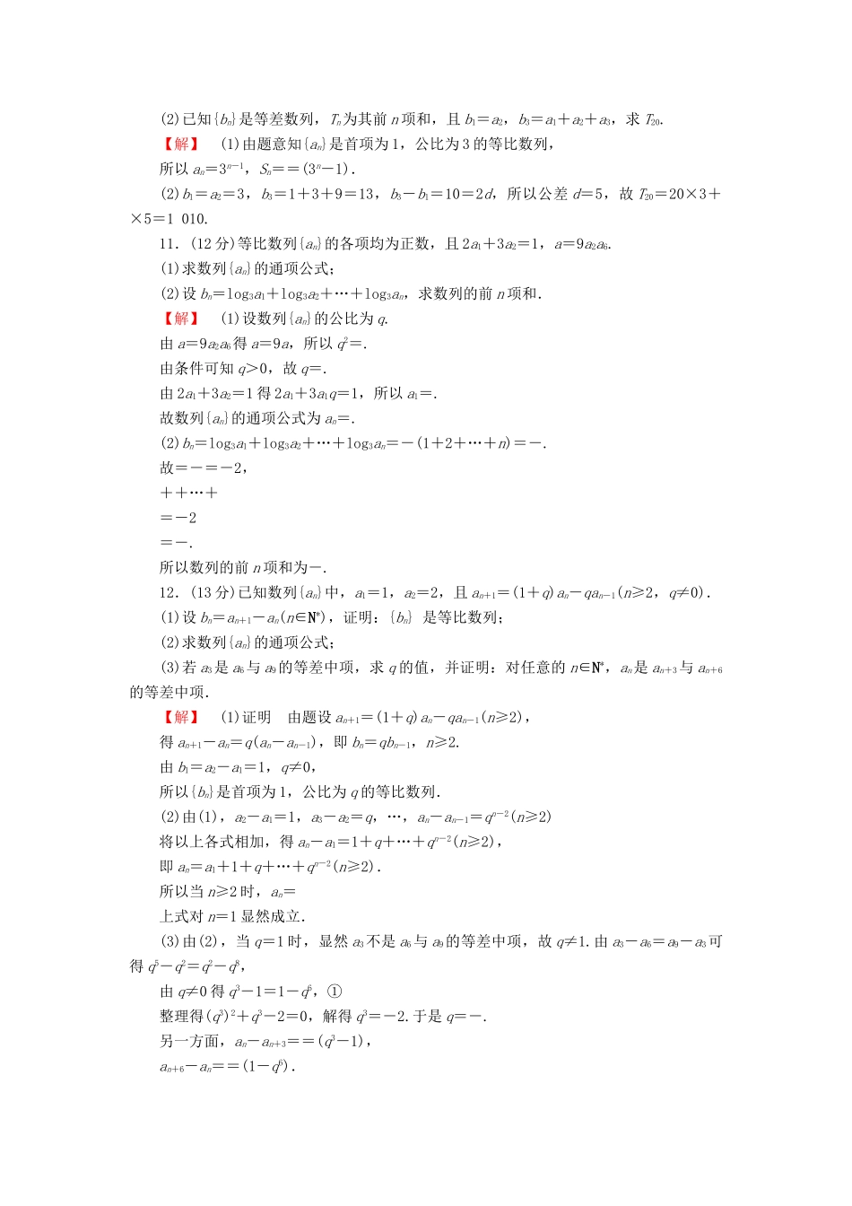 高考数学大一轮复习 课时限时检测（三十一）等比数列-人教版高三全册数学试题_第2页