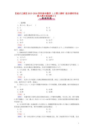 高中数学 1.2第2课时 组合课时作业（含解析）新人教B版选修2-3-新人教B版高二选修2-3数学试题