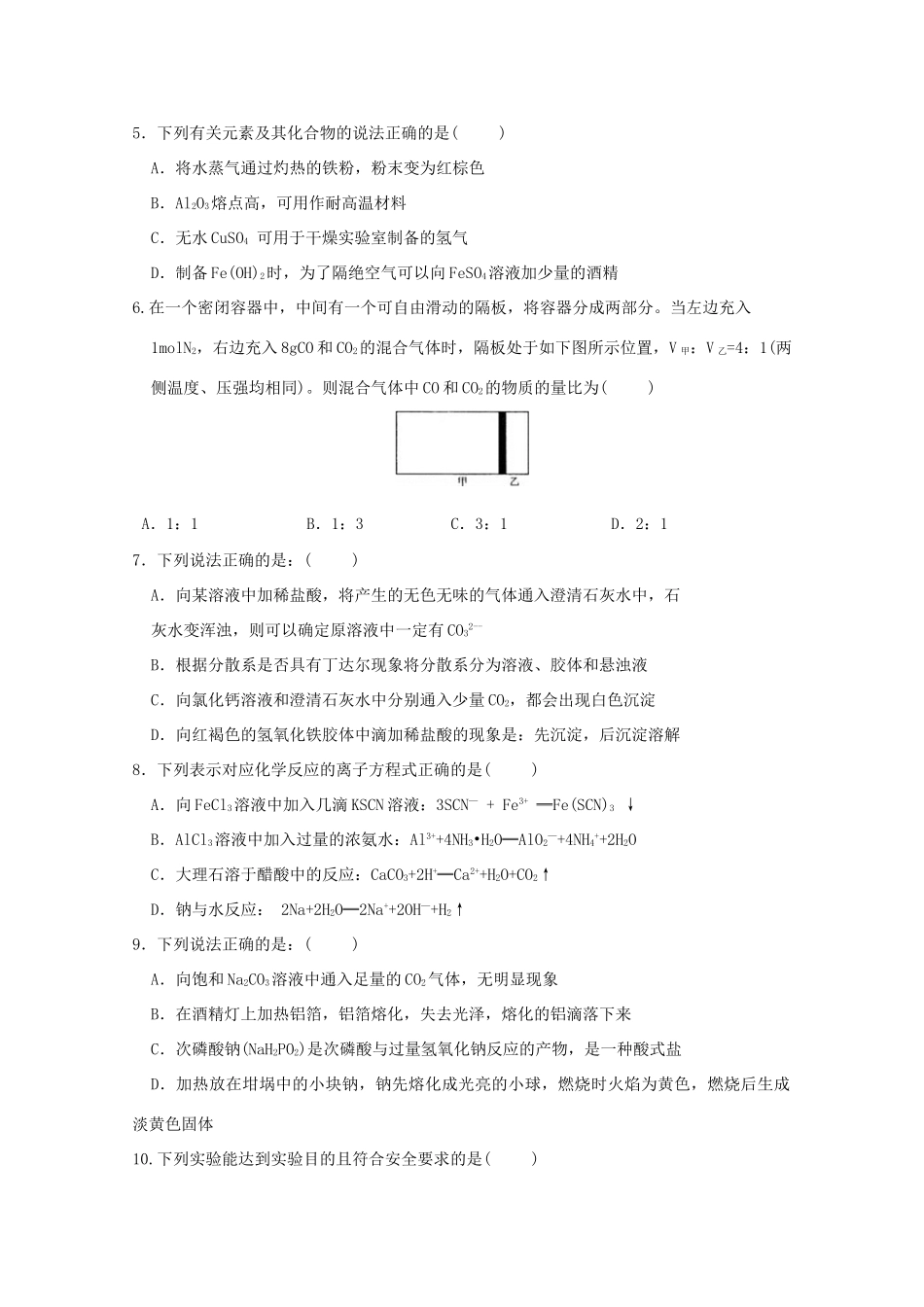 辽宁省东港市四校高一化学12月联考试题-人教版高一全册化学试题_第2页