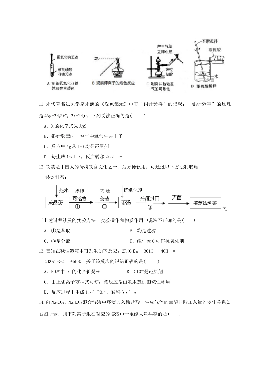 辽宁省东港市四校高一化学12月联考试题-人教版高一全册化学试题_第3页