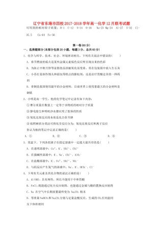 辽宁省东港市四校高一化学12月联考试题-人教版高一全册化学试题