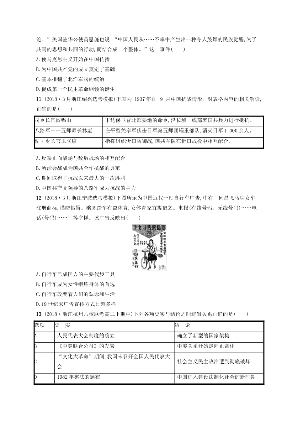 （浙江选考）高考历史二轮复习优选习题 仿真模拟卷8-人教版高三全册历史试题_第3页