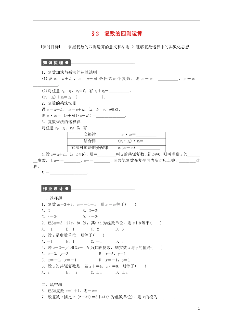 高中数学 4.2复数的四则运算同步练习（含解析）北师大版选修1-2-北师大版高二选修1-2数学试题_第1页