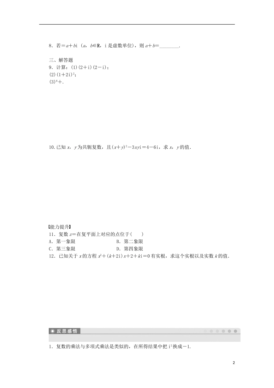 高中数学 4.2复数的四则运算同步练习（含解析）北师大版选修1-2-北师大版高二选修1-2数学试题_第2页