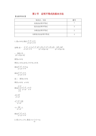 （普通班）高三数学一轮复习 第十四篇 不等式选讲 第2节 证明不等式的基本方法基础对点练 理-人教版高三全册数学试题