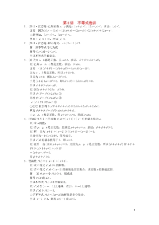 （江苏专用）高考数学二轮复习 专题七 第4讲 不等式选讲提升训练 理（选做部分）-人教版高三全册数学试题