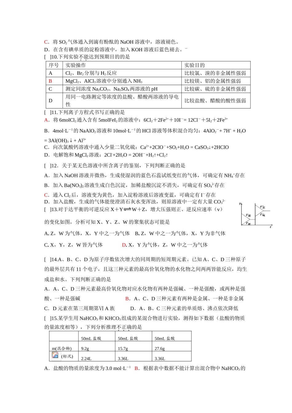 天津部分重点中学联合体化学综合练习(一)_第2页