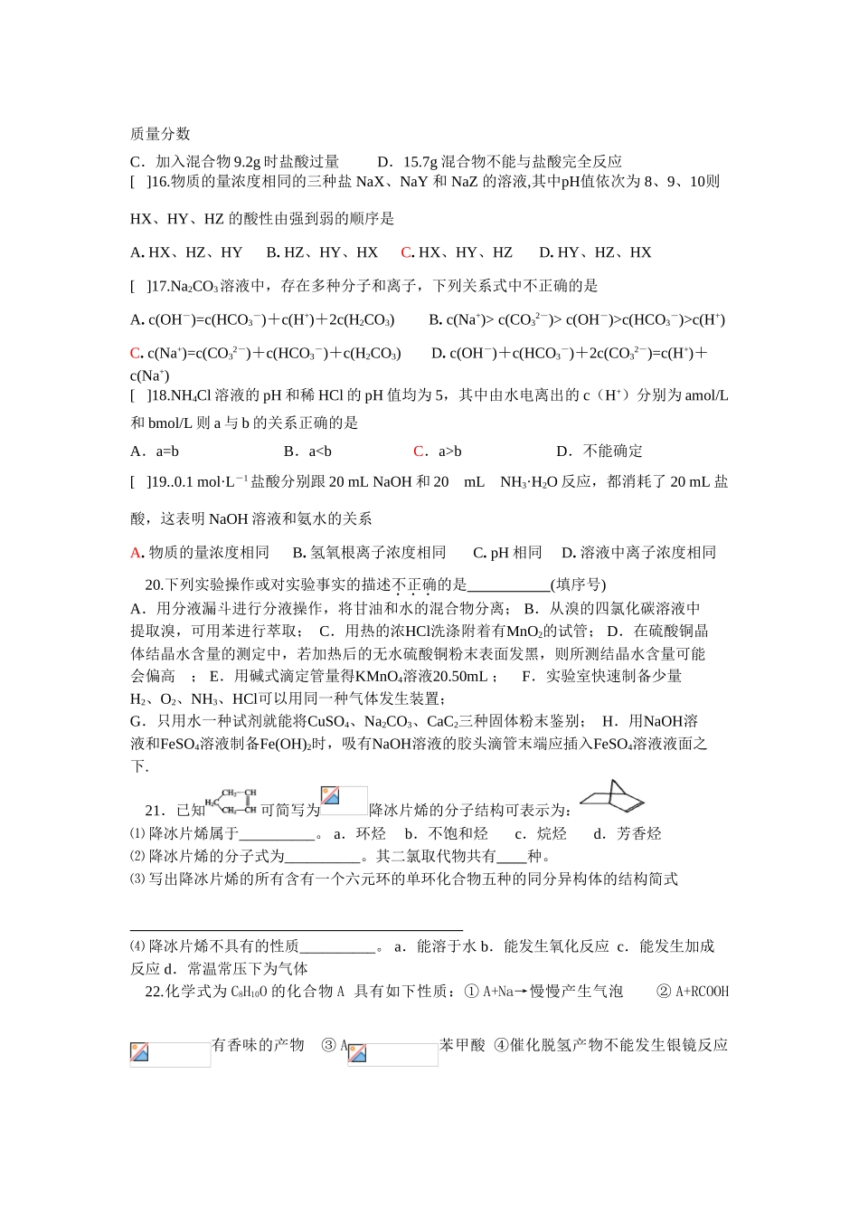 天津部分重点中学联合体化学综合练习(一)_第3页