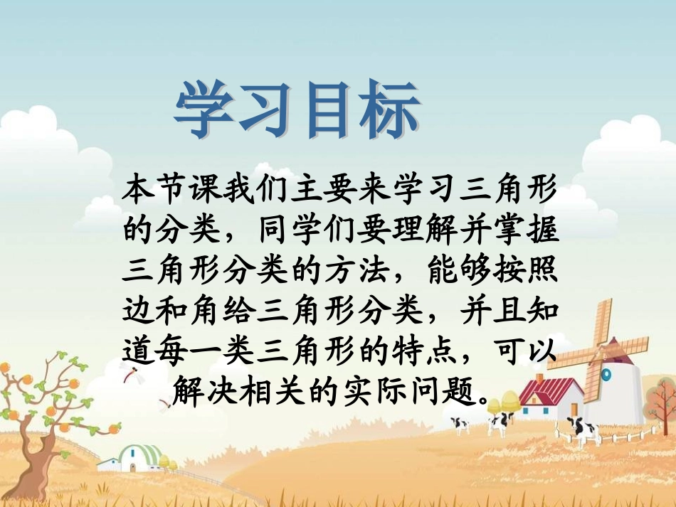 小学数学2011版本小学四年级小学数学--四年级下册--三角形的分类_第2页