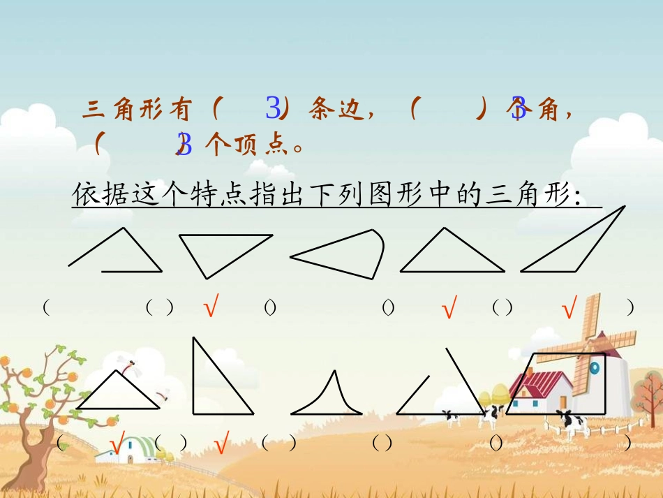 小学数学2011版本小学四年级小学数学--四年级下册--三角形的分类_第3页